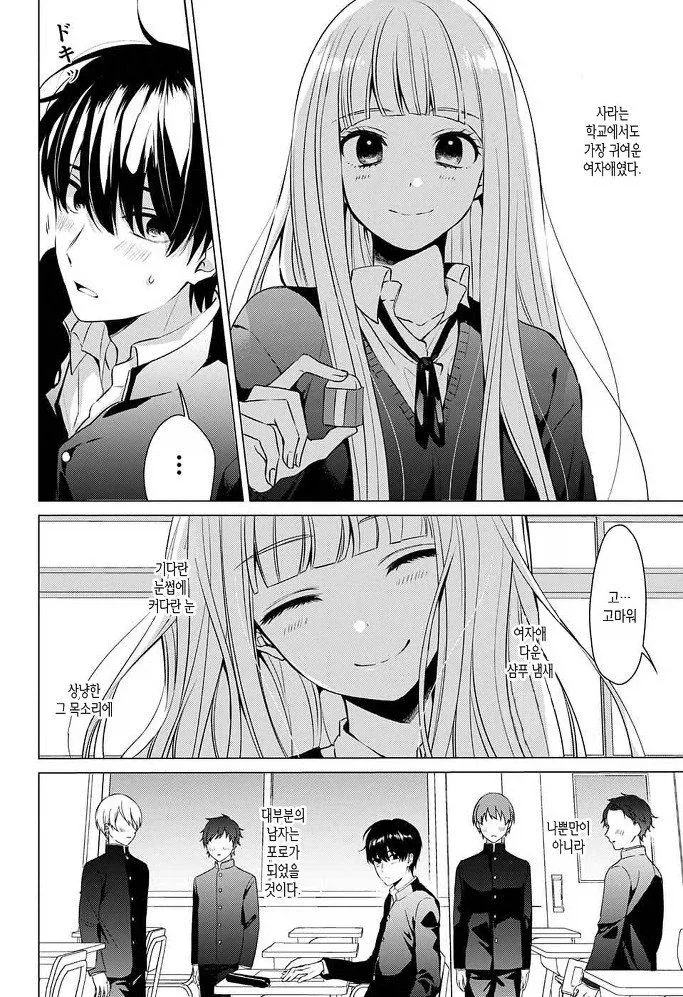 잘못된 것은 나였다 Manhwa - 이미지 5
