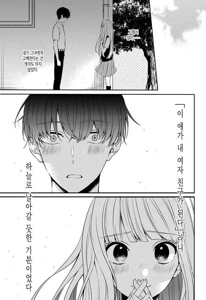 잘못된 것은 나였다 Manhwa - 이미지 6