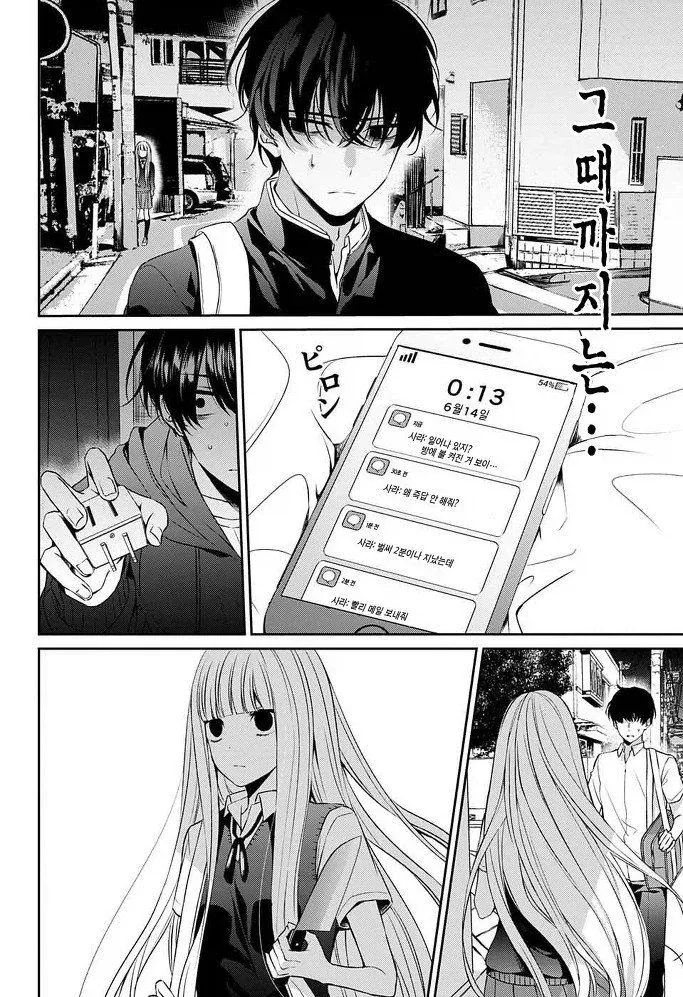 잘못된 것은 나였다 Manhwa - 이미지 7