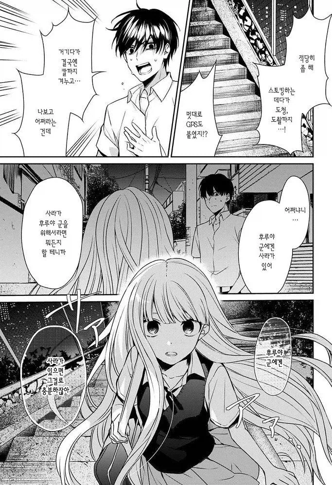 잘못된 것은 나였다 Manhwa - 이미지 8
