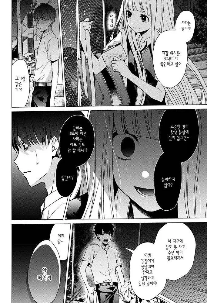 잘못된 것은 나였다 Manhwa - 이미지 9