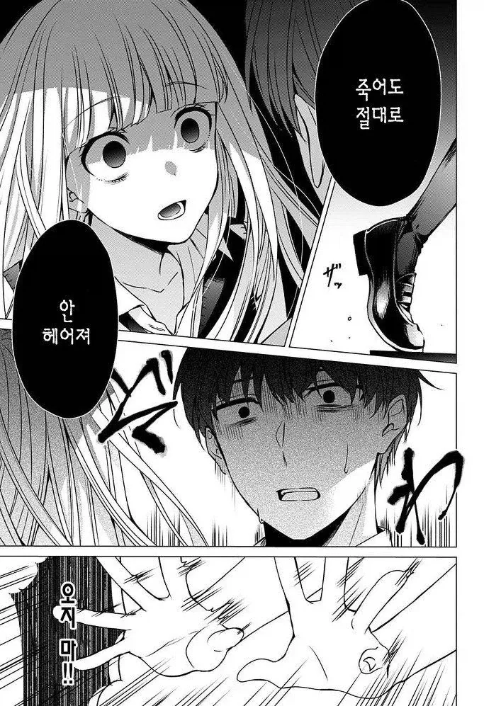 잘못된 것은 나였다 Manhwa - 이미지 10