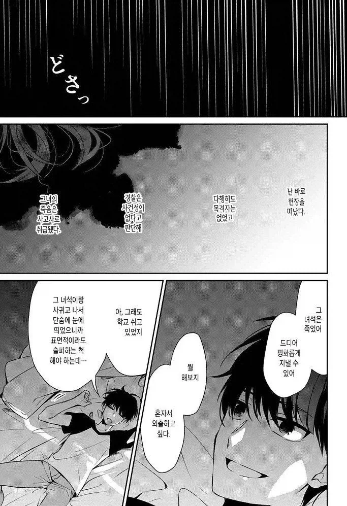 잘못된 것은 나였다 Manhwa - 이미지 12