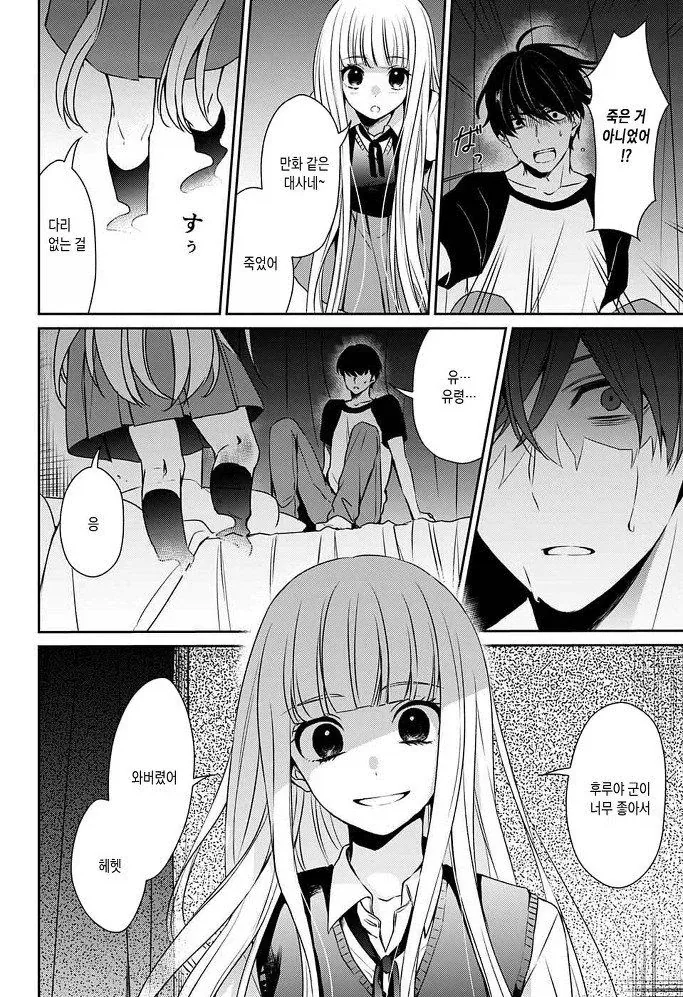 잘못된 것은 나였다 Manhwa - 이미지 15