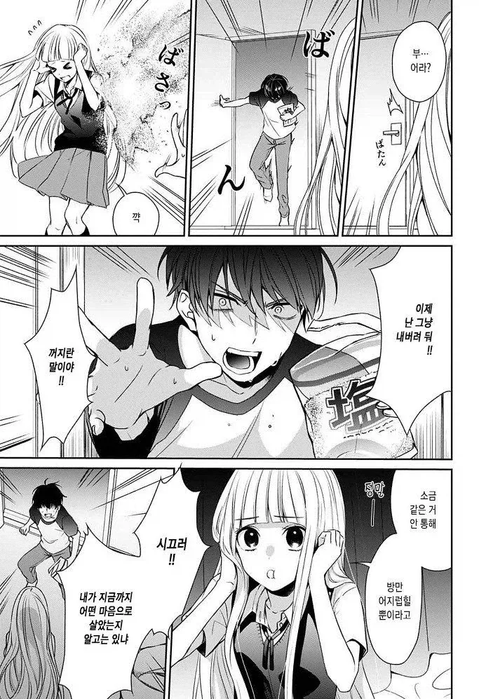 잘못된 것은 나였다 Manhwa - 이미지 16