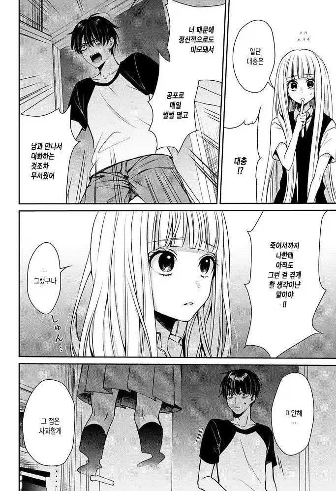 잘못된 것은 나였다 Manhwa - 이미지 17