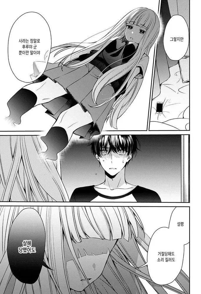 잘못된 것은 나였다 Manhwa - 이미지 18
