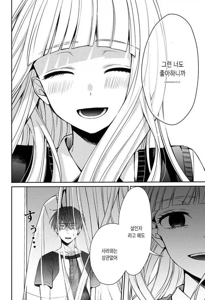 잘못된 것은 나였다 Manhwa - 이미지 19