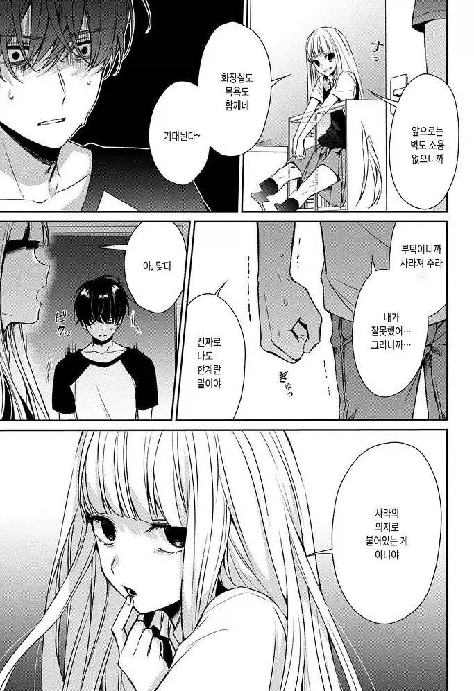 잘못된 것은 나였다 Manhwa - 이미지 20
