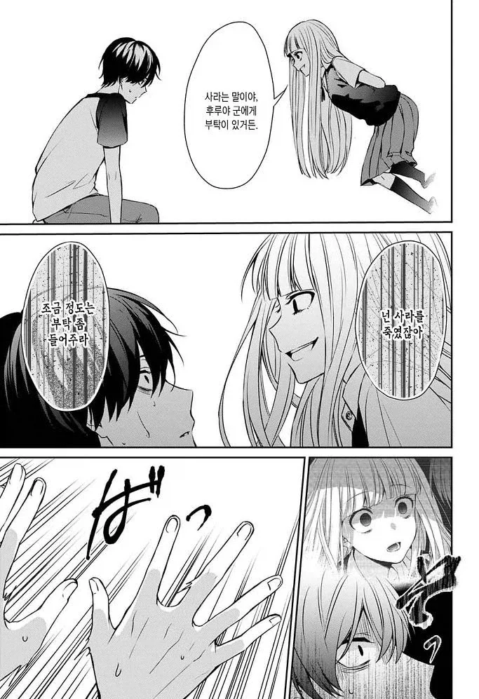 잘못된 것은 나였다 Manhwa - 이미지 22