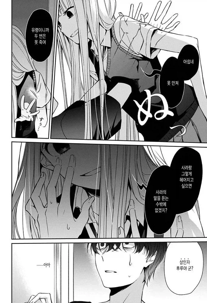 잘못된 것은 나였다 Manhwa - 이미지 23