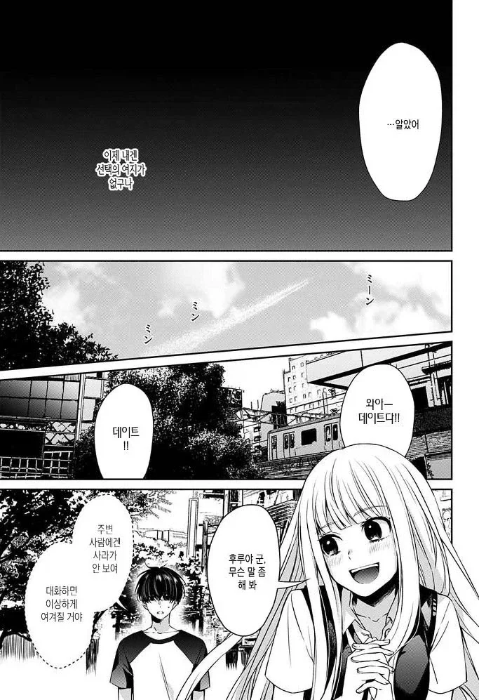 잘못된 것은 나였다 Manhwa - 이미지 24