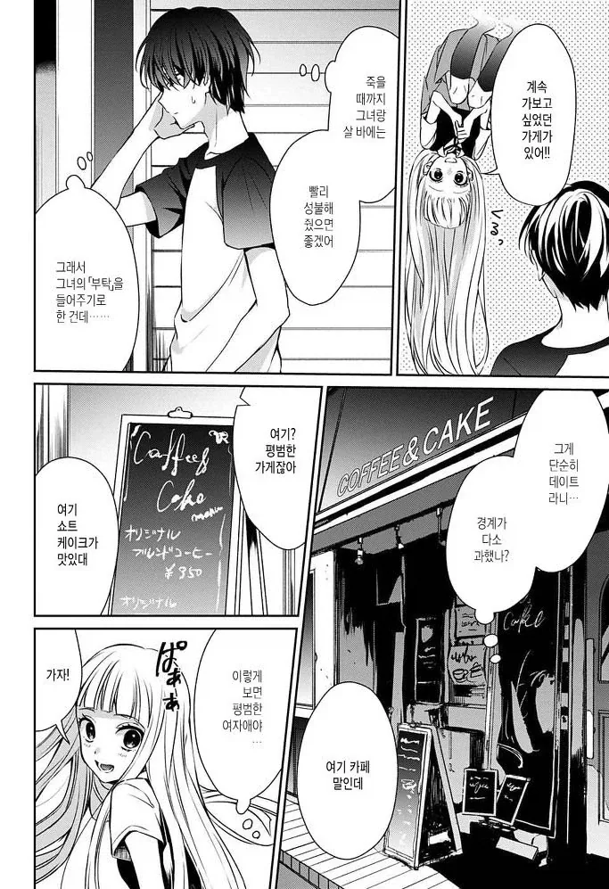 잘못된 것은 나였다 Manhwa - 이미지 25