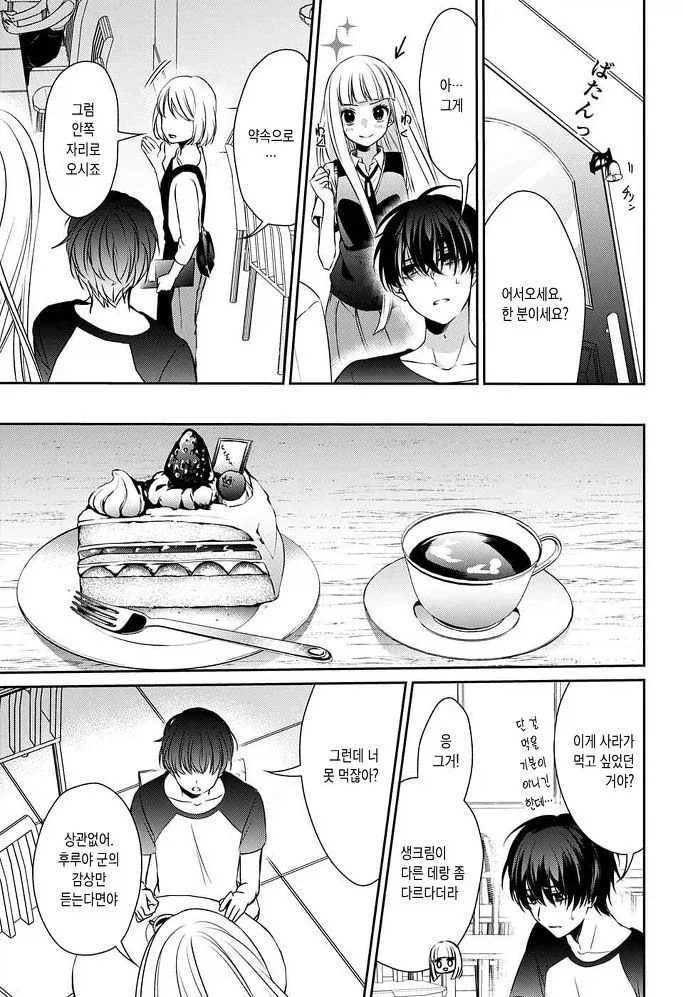 잘못된 것은 나였다 Manhwa - 이미지 26