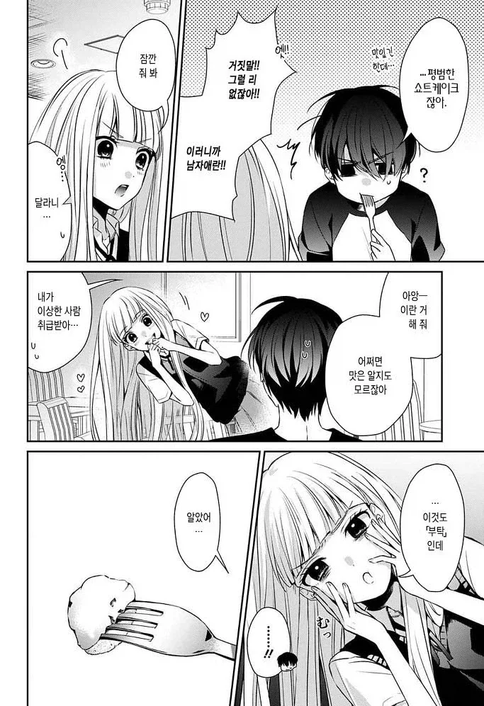잘못된 것은 나였다 Manhwa - 이미지 27