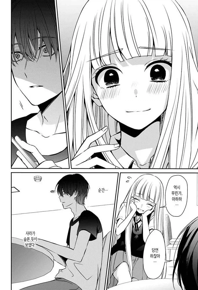 잘못된 것은 나였다 Manhwa - 이미지 29