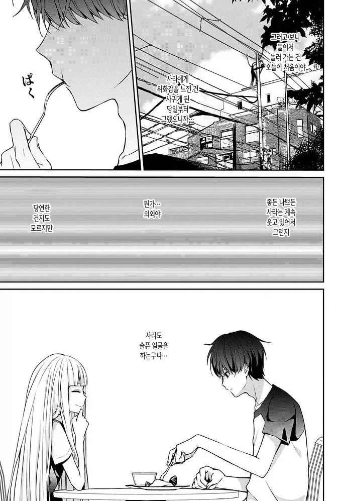 잘못된 것은 나였다 Manhwa - 이미지 30