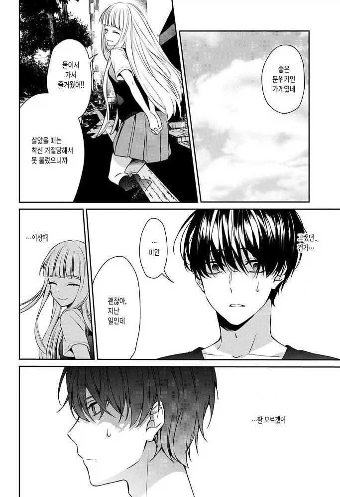 잘못된 것은 나였다 Manhwa - 이미지 31