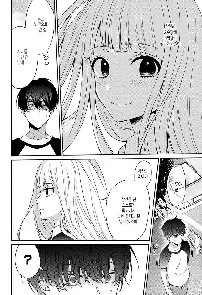 잘못된 것은 나였다 Manhwa - 이미지 33