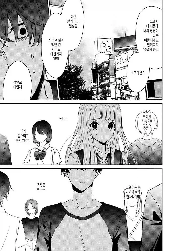 잘못된 것은 나였다 Manhwa - 이미지 34
