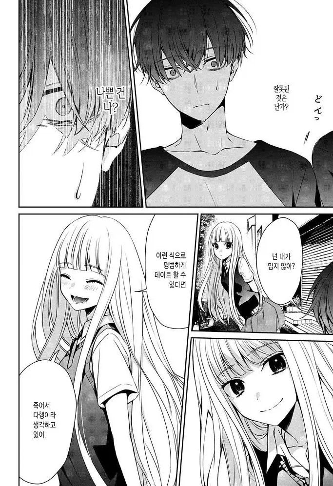 잘못된 것은 나였다 Manhwa - 이미지 35