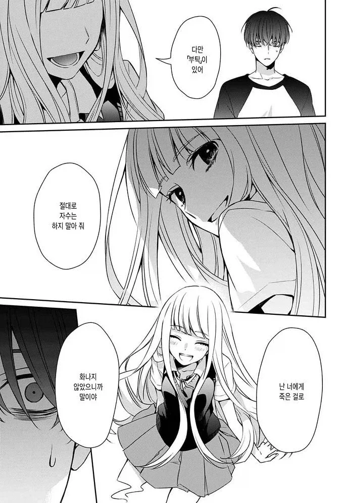 잘못된 것은 나였다 Manhwa - 이미지 36