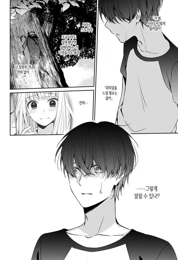 잘못된 것은 나였다 Manhwa - 이미지 37