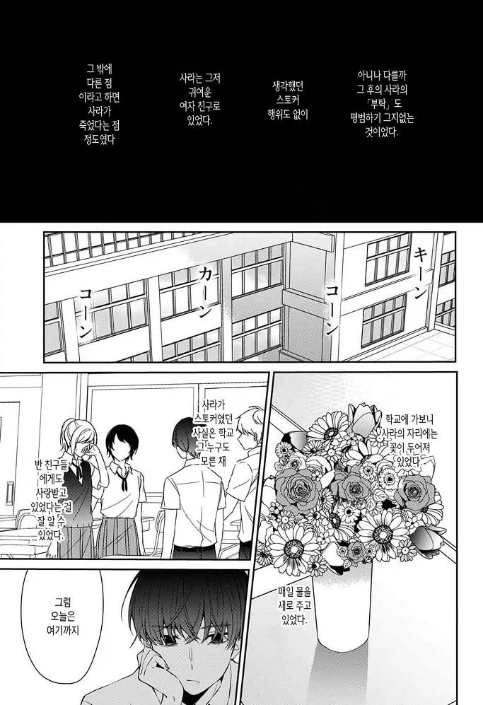 잘못된 것은 나였다 Manhwa - 이미지 38