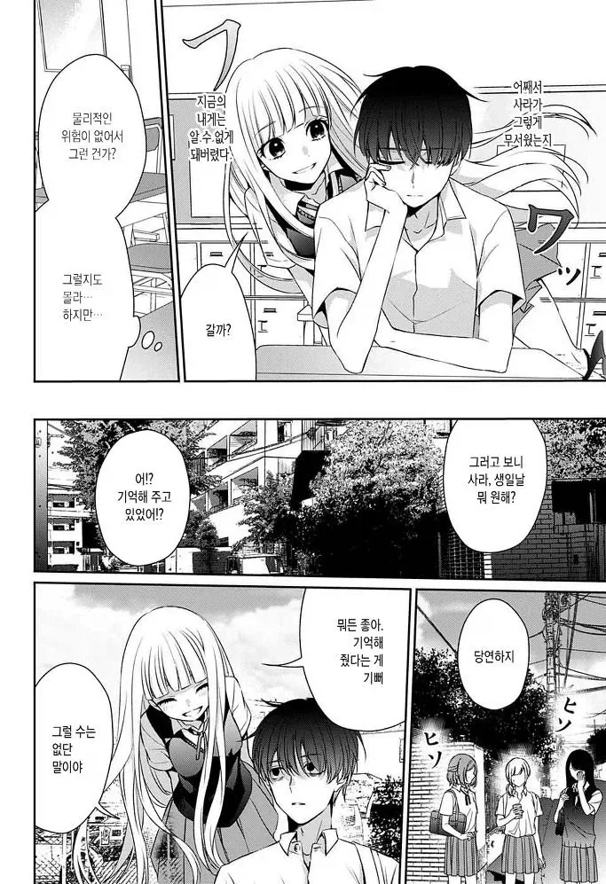 잘못된 것은 나였다 Manhwa - 이미지 39