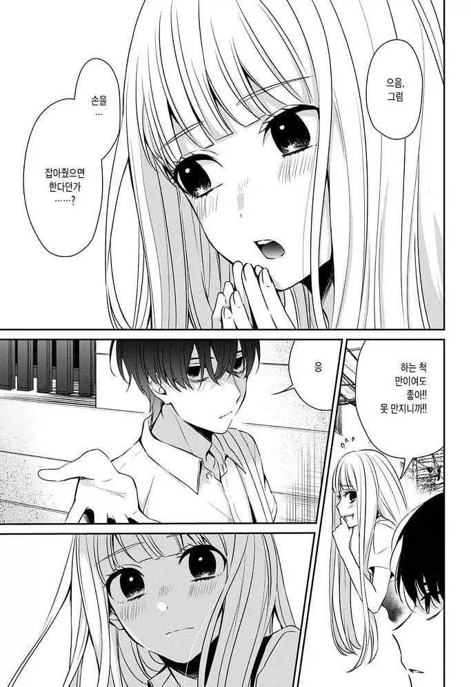 잘못된 것은 나였다 Manhwa - 이미지 40