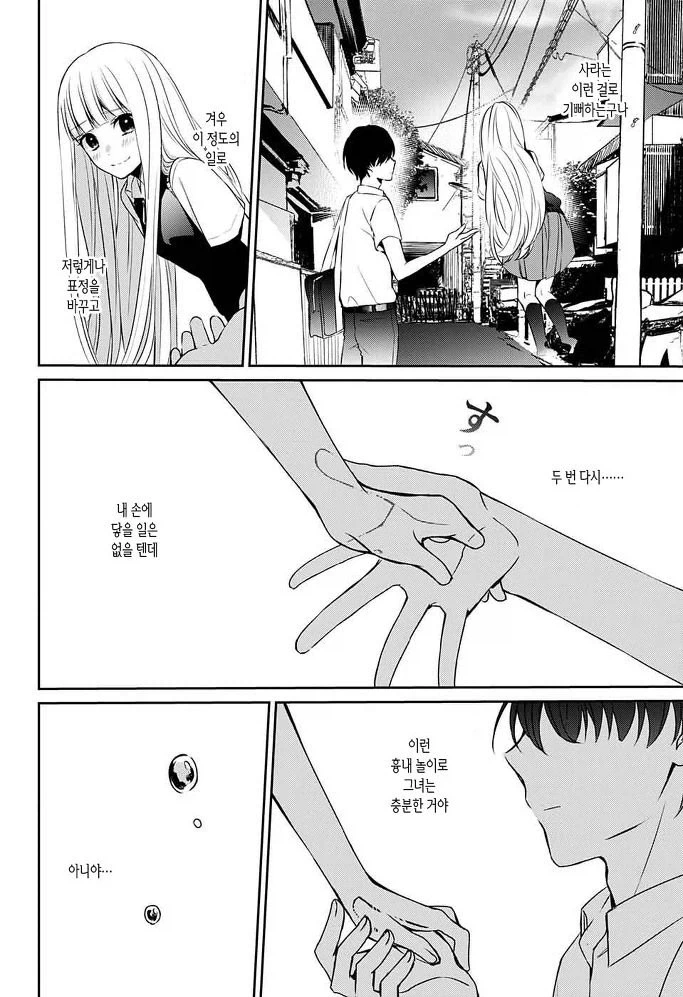 잘못된 것은 나였다 Manhwa - 이미지 41