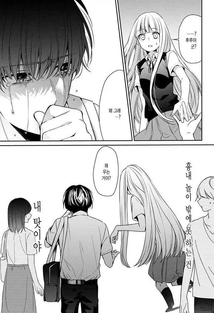 잘못된 것은 나였다 Manhwa - 이미지 42