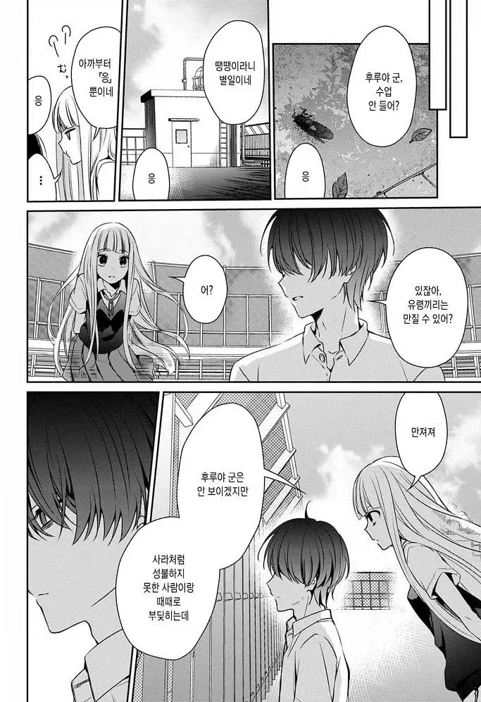 잘못된 것은 나였다 Manhwa - 이미지 43
