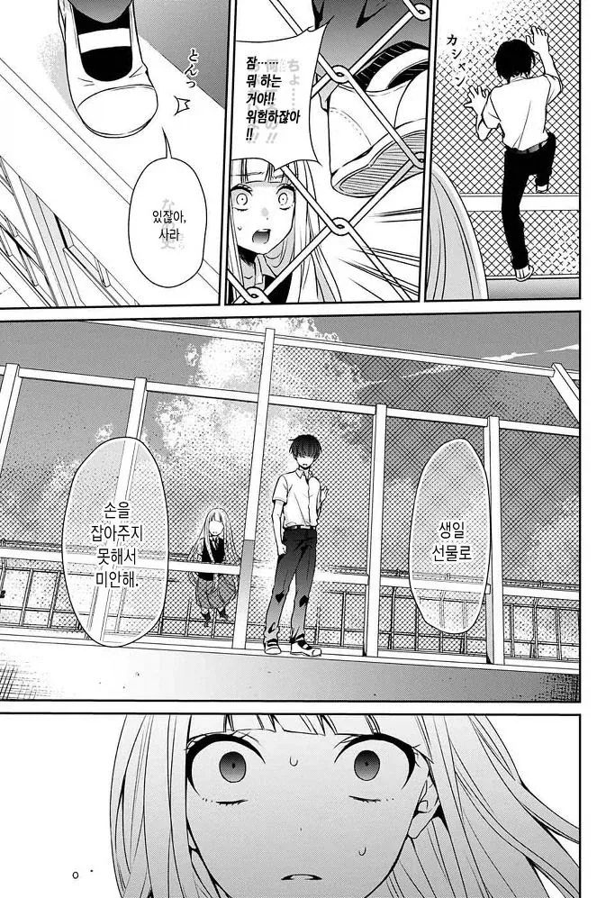 잘못된 것은 나였다 Manhwa - 이미지 44