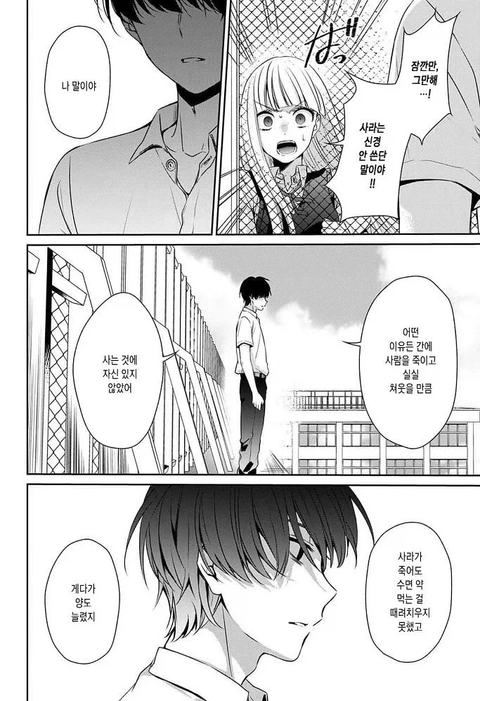 잘못된 것은 나였다 Manhwa - 이미지 45