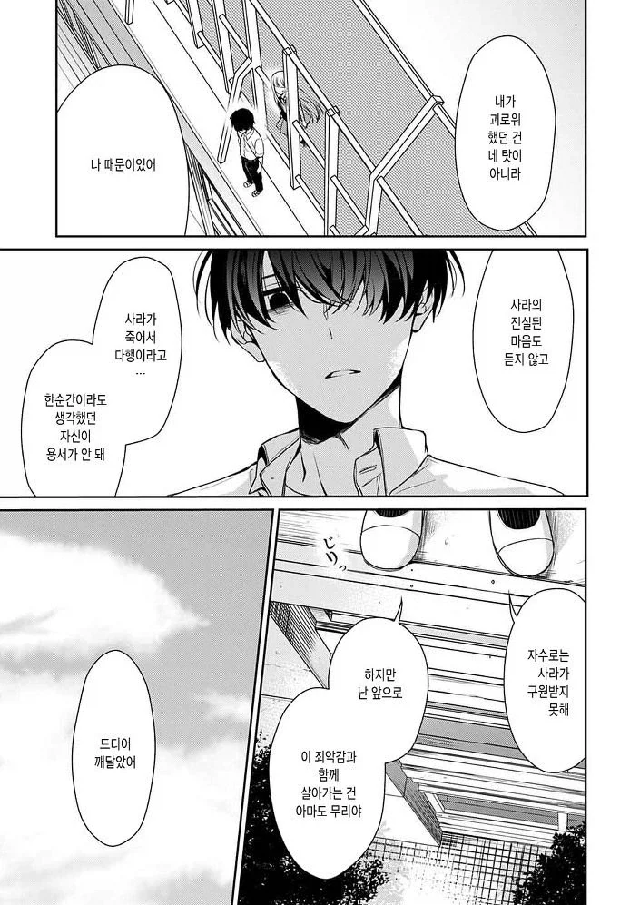 잘못된 것은 나였다 Manhwa - 이미지 46