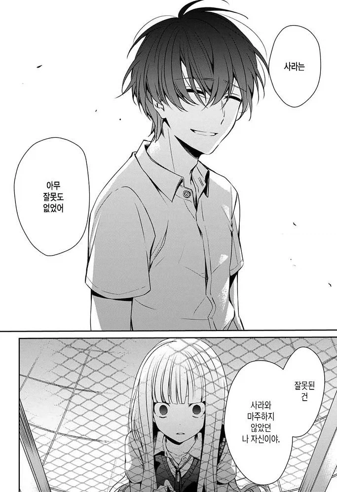 잘못된 것은 나였다 Manhwa - 이미지 47