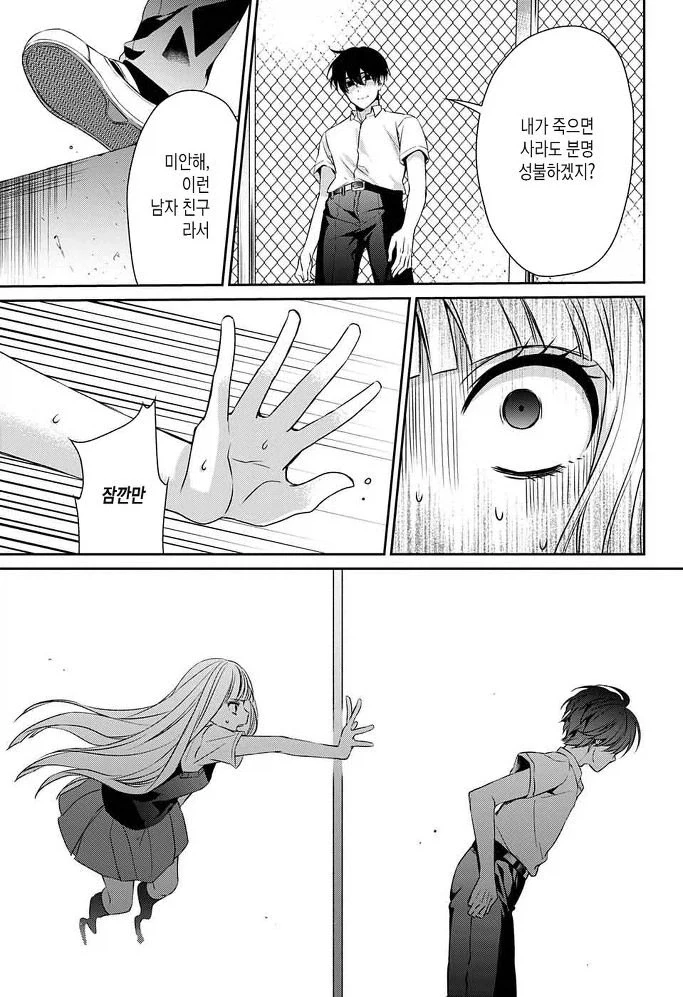 잘못된 것은 나였다 Manhwa - 이미지 48
