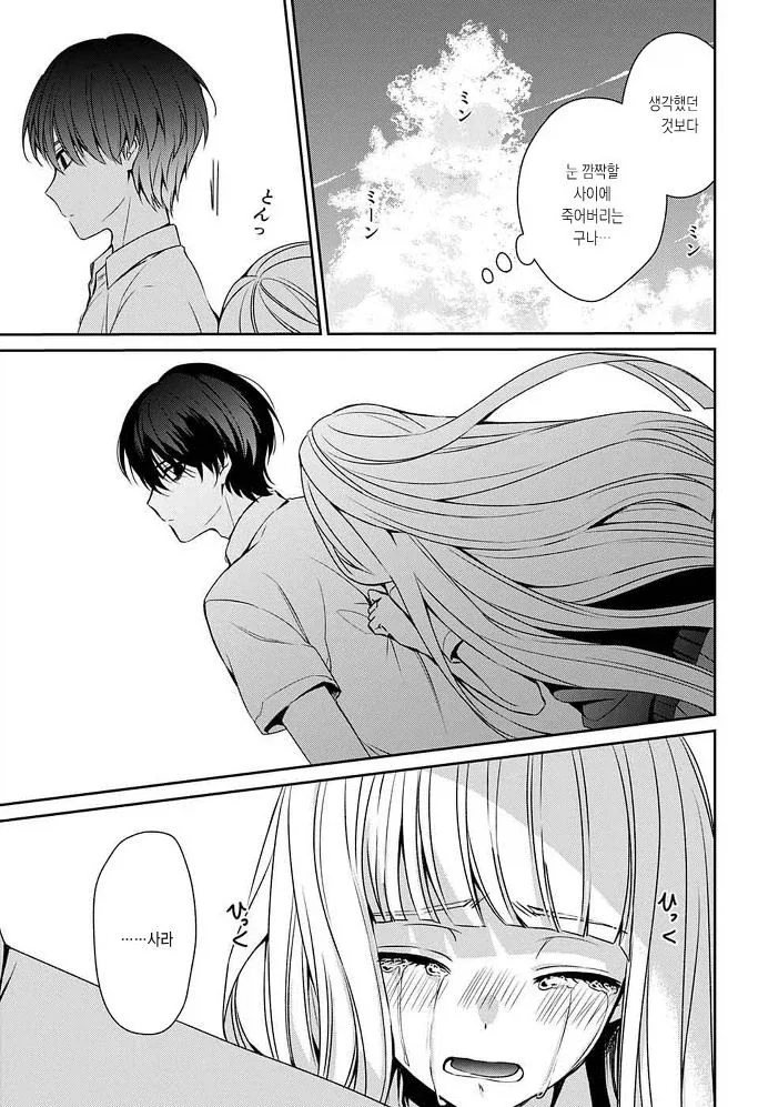 잘못된 것은 나였다 Manhwa - 이미지 50
