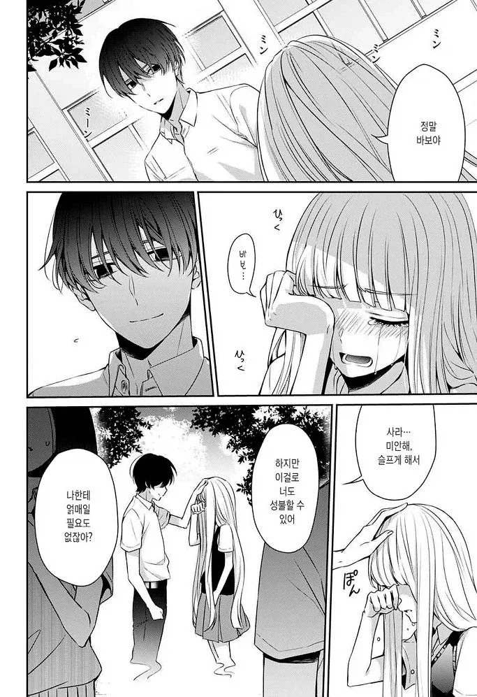 잘못된 것은 나였다 Manhwa - 이미지 51