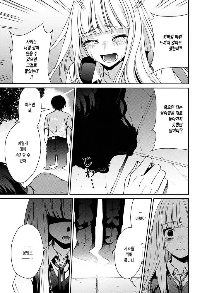 잘못된 것은 나였다 Manhwa - 이미지 52