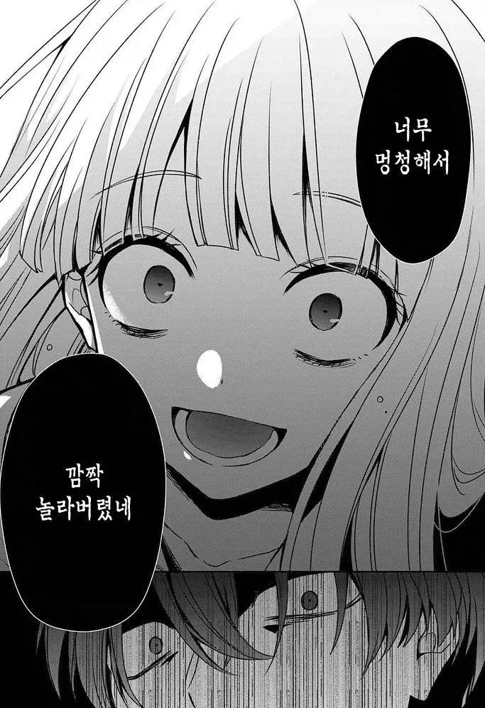 잘못된 것은 나였다 Manhwa - 이미지 53