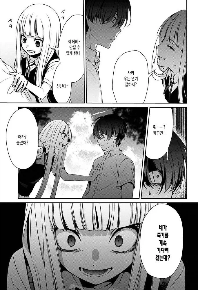 잘못된 것은 나였다 Manhwa - 이미지 54