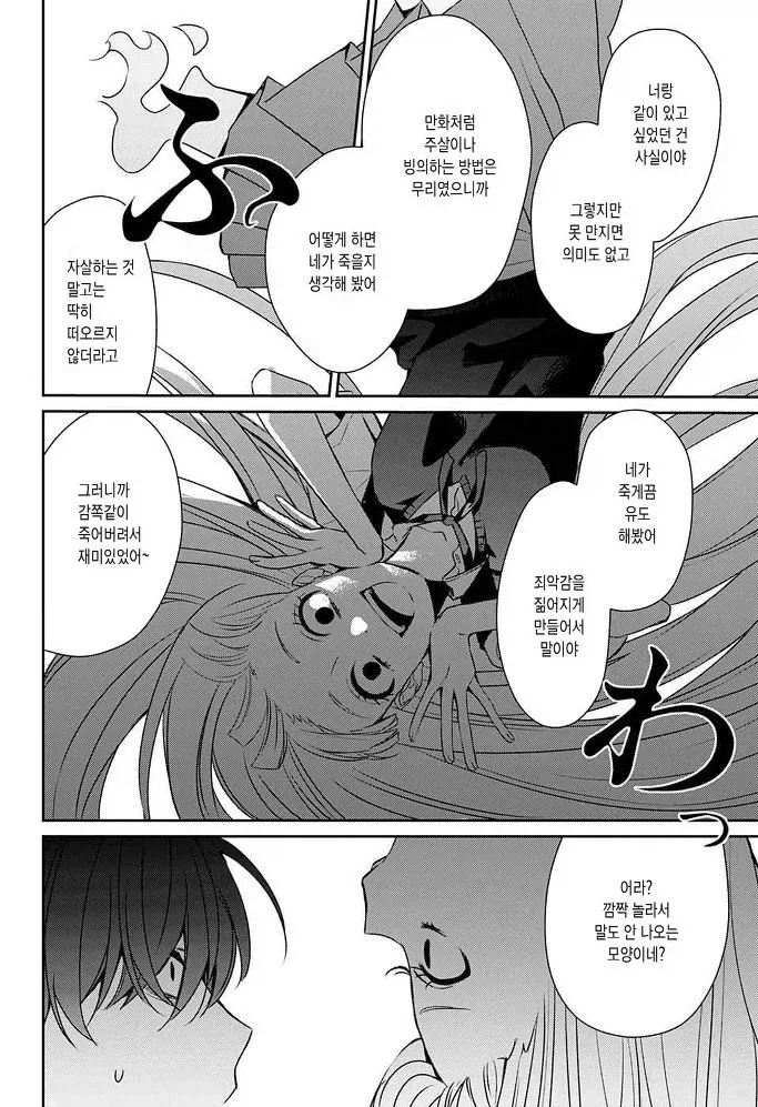 잘못된 것은 나였다 Manhwa - 이미지 55