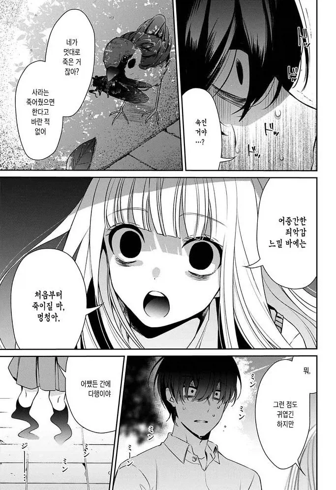 잘못된 것은 나였다 Manhwa - 이미지 56
