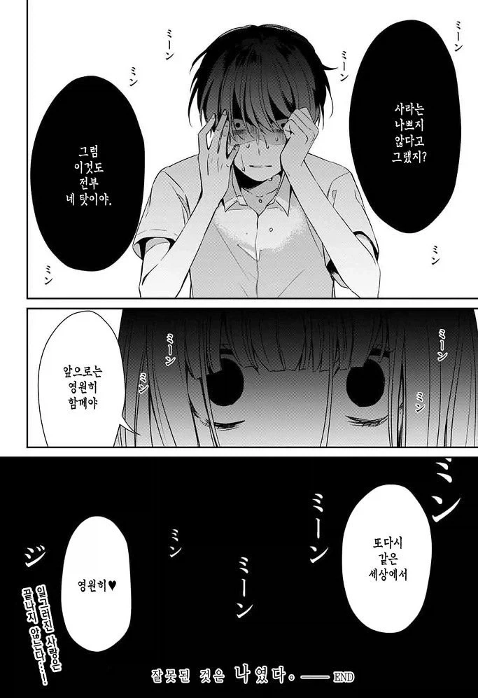 잘못된 것은 나였다 Manhwa - 이미지 57