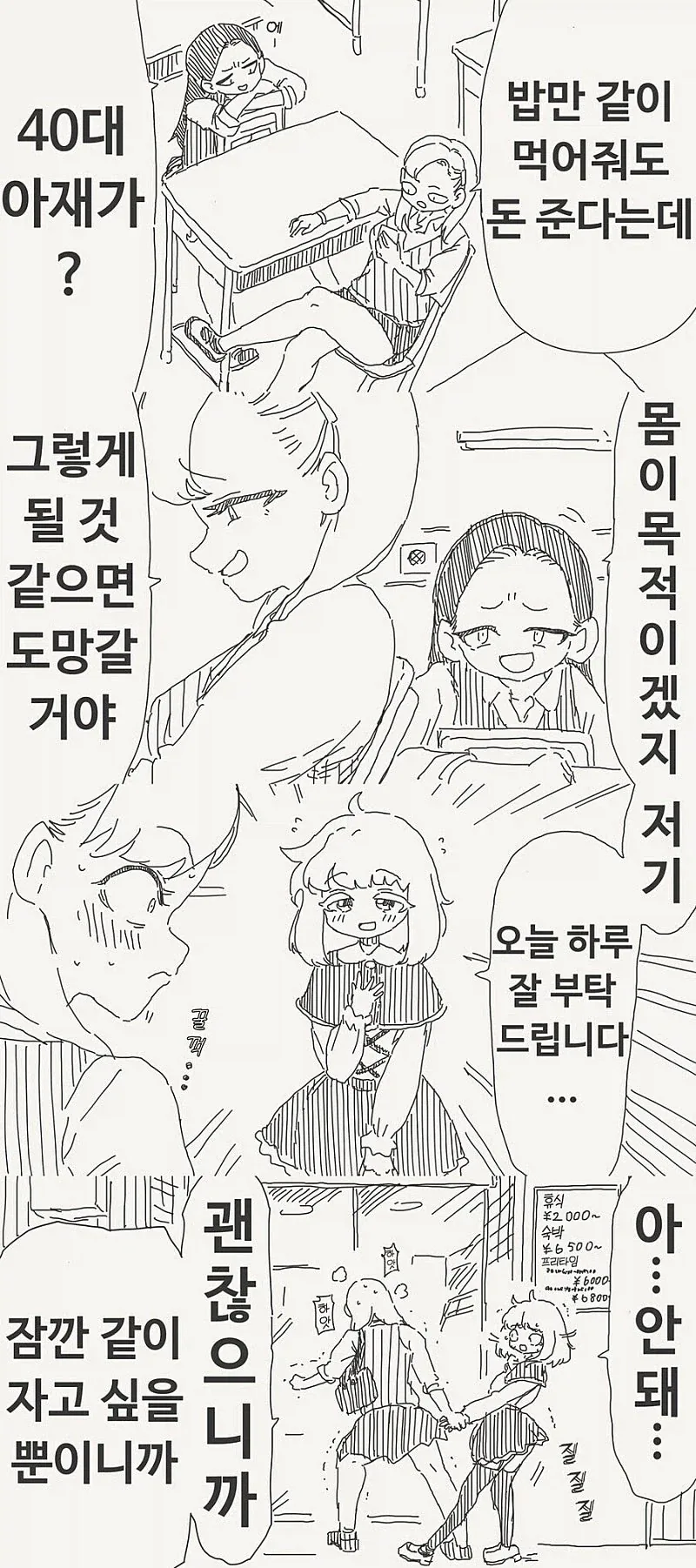 ㅍㅍㅋㅊ하는 여고생 만화.manhwa