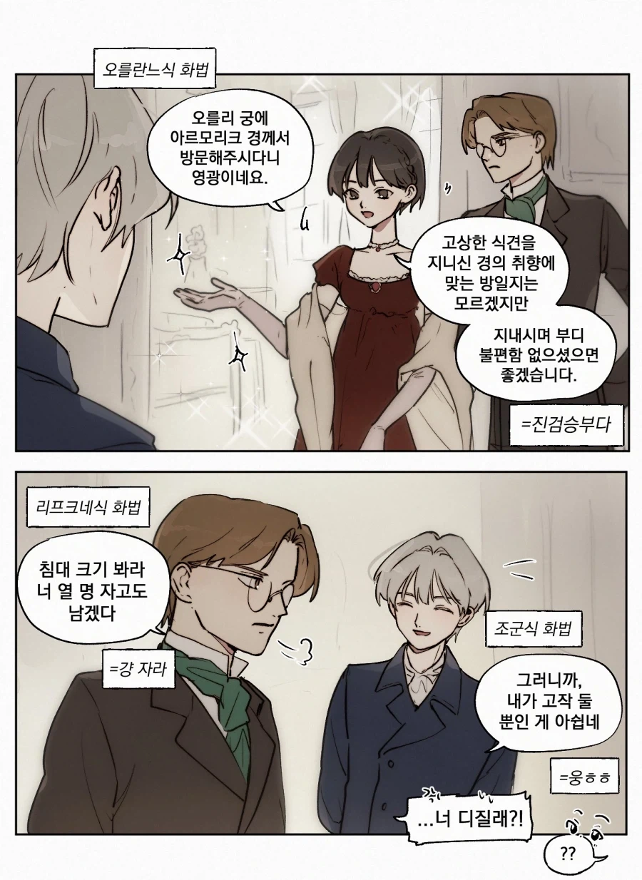 룬의아이들)2차 창작도 참지 못하는 것.comic - 이미지 2