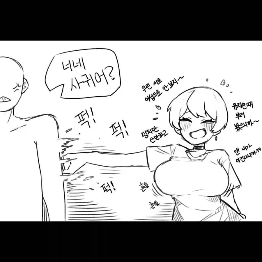"너네 사귀어?".manhwa 대표 이미지