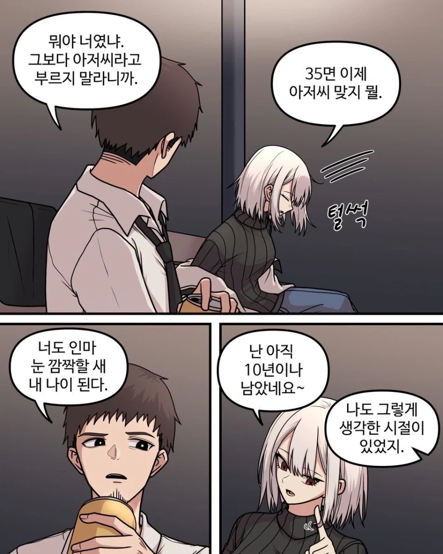 편순이가 옆집 아저씨 꼬시는 만화_6.webp
